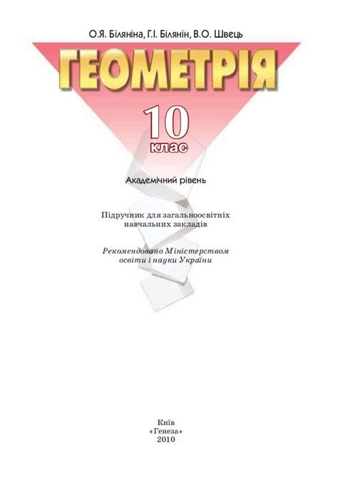 10 клас математика шкіль: Підручник Алгебра 10 клас Шкіль 2006