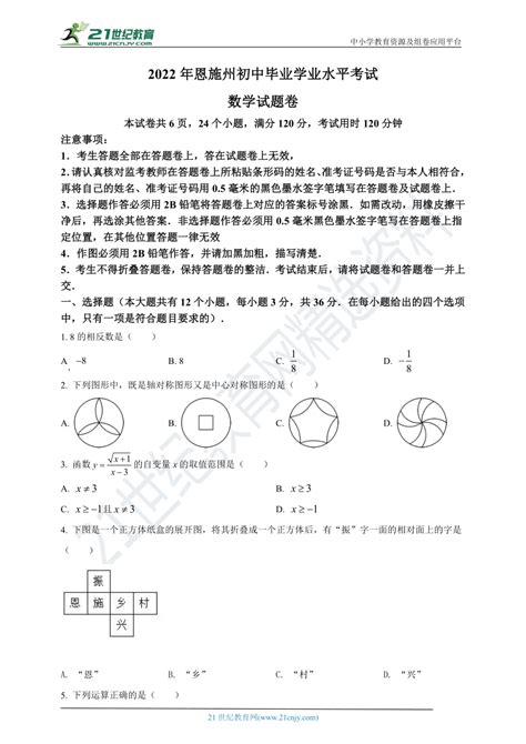 2022年湖北省恩施州中考数学真题word原卷版解析版 21世纪教育网