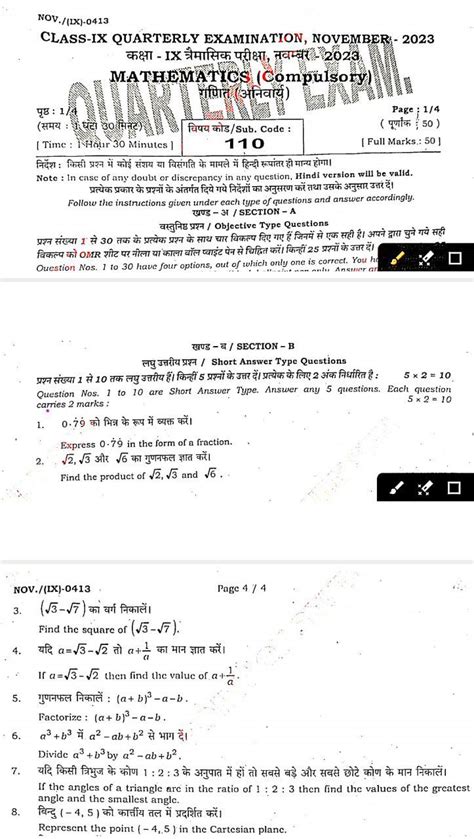 Bihar Board 9th Math November Monthly Exam Answer Key 2023 Class 9th