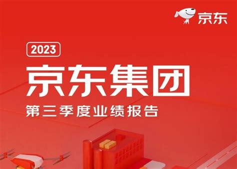 京東集團三季度總營收2477億元，服務收入佔比首次超過20 新浪香港