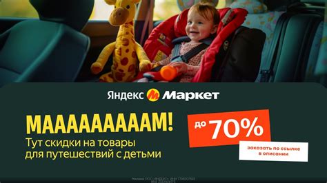 Яндекс Маркет - скидки до 70% на товары для путешествий с детьми ...