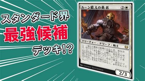 【mtgアリーナ】白赤緑ナヤルーン！現環境で最も輝いた ルーン連打の極悪ムーブが超爽快！【スタンダード】【ニューカペナの街角】 Mtgアリーナ最新デッキレシピ・インポートコード紹介サイト