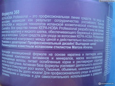 Маска для волос Floresan Кера-Нова Professional для усиления роста ...