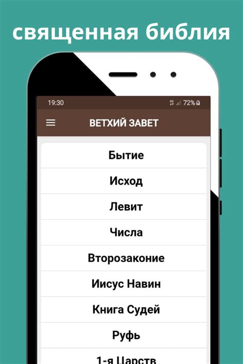 Библия. Синодальный перевод APK para Android - Descargar