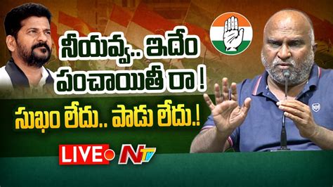 Live Congress MLA Jagga Reddy Sensational Press Meet NTV Live YouTube