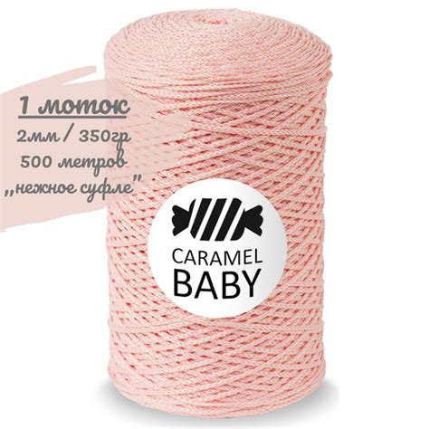 Шнур Caramel BABY 2мм, цвет нежное суфле (розовый), 500м/350г, шнур ...