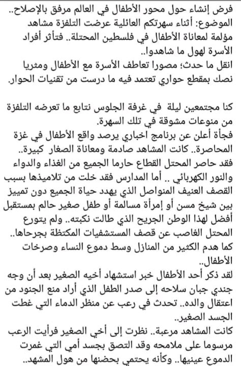 7ème السابعة أساسي عربية تحرير انشاء حول محور اطفال من العالم