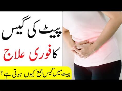 Pait Ki Gas Ka Ilaj In Urdu Stomach Gas Treatment Pait Ki Gas Ka