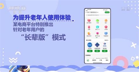 首批“适老化”软件改造完成 涵盖不同应用场景新闻频道中华网