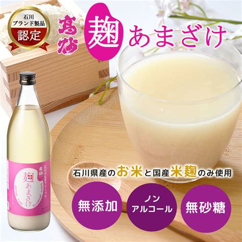 人気の甘酒通販サイト。麹甘酒は“飲む点滴”と呼ばれてます。高砂の麹甘酒は、石川県産のお米と、米麹のみを使い無添加・無加糖・ノンアルコール。米