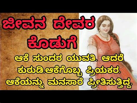 Useful Information In Kannada Kannada Information Video Kannada