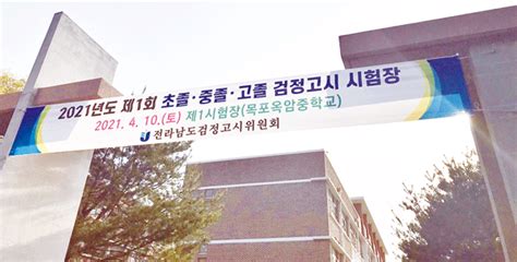 장흥군 학교 밖 청소년 ‘검정고시 5명 응시 4명 합격