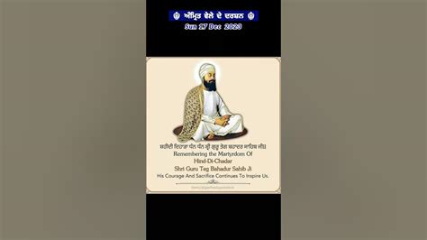 Shahidi Gurpurab Ll Hind Ki Chadar Ll Dhan Guru Teg Bahadur Sahib Ji 17 12 2023 Shorts Viral