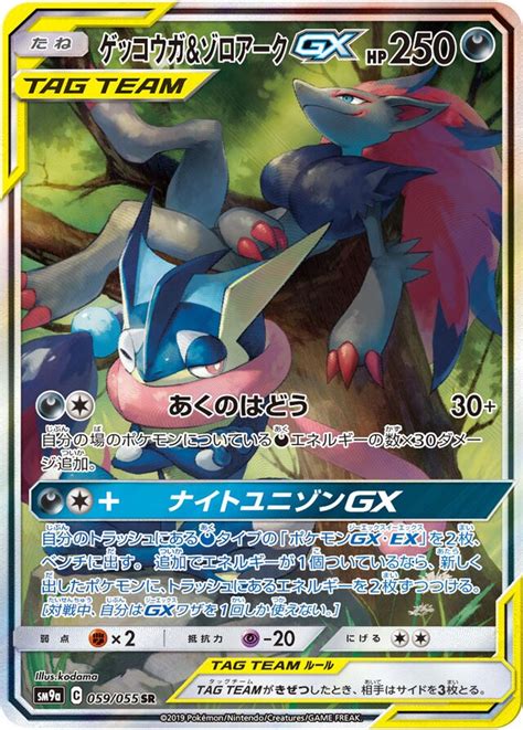 Greninja Zoroark Gx Night Unison Tcg Collector