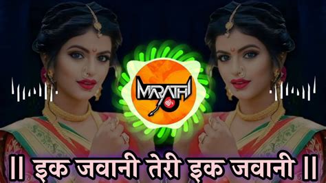 Ek Javani Teri Ek Javani Dj Song इक जवानी तेरी इक जवानी Marathi Djs In The Mix Youtube