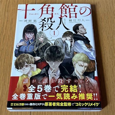 講談社 十角館の殺人（1） アフタヌーンコミックスの通販 By Ellies Shop｜コウダンシャならラクマ