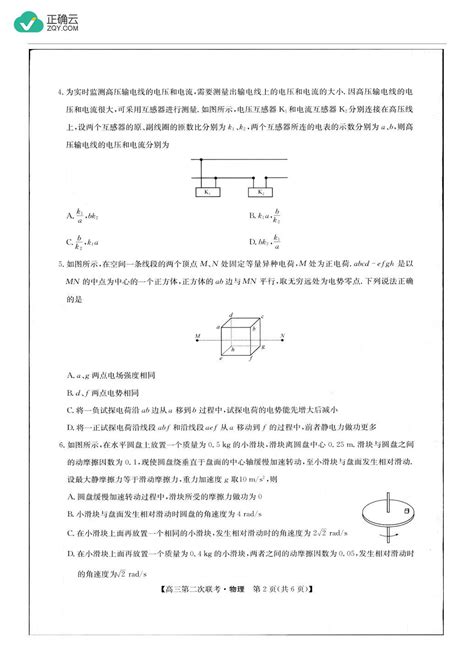 江西省重点中学2024届高三下学期第二次联考物理试卷（图片版） 正确云资源