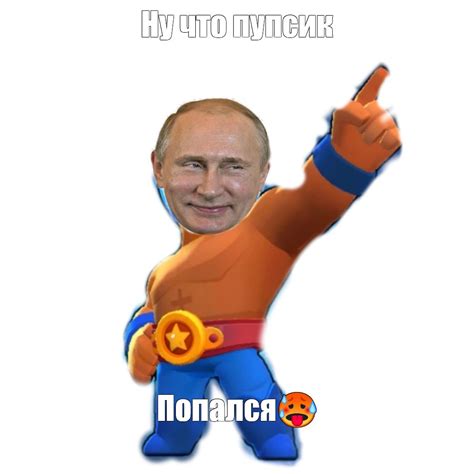 Meme: "Ну что пупсик Попался🥵" - All Templates - Meme-arsenal.com