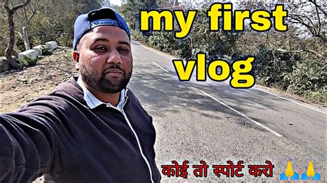 My First Vlog My First Vlog On Youtube My First Vlog Rd Lahar