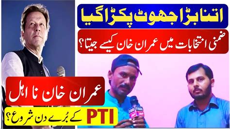 Zimni Election Imran Khan Ki Jeet Asal Wjah YouTube