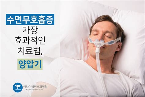 수면무호흡증양압기 아직도 사용할지 고민이세요 Nalnn