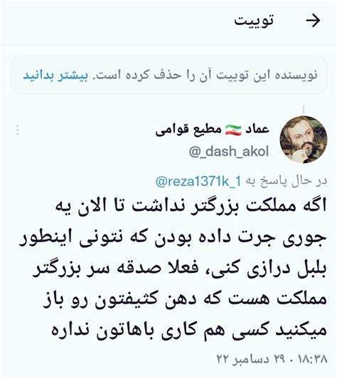 عماد مطیع قوامی on Twitter ۱ ۴ داستان از اینجا شروع شد که اکانت