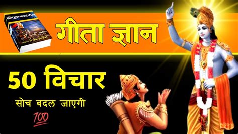 श्रीमद् भगवद गीता सार Shrimad Bhagwat Geeta Saar Shri Krishna Vaani