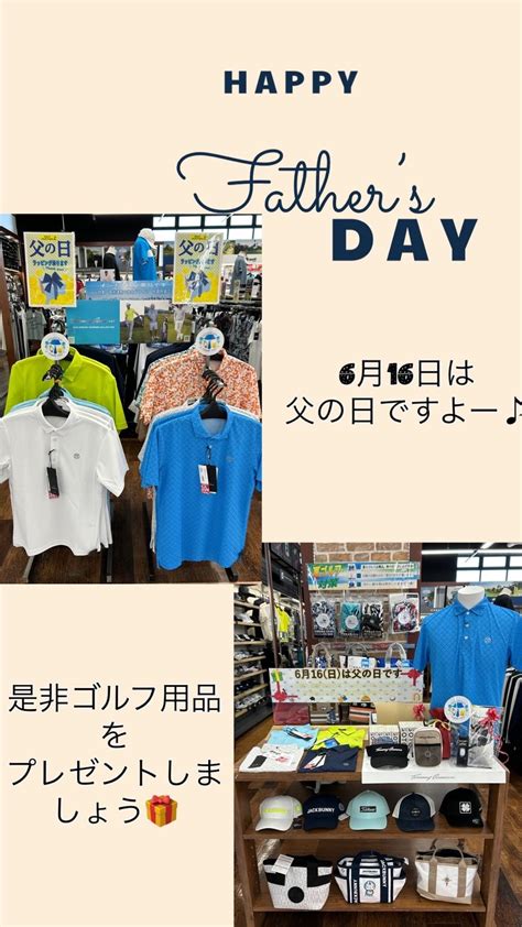 父の日ですね｜札幌太平店｜ゴルフのことなら東京大阪など全国に店舗のあるgolf Partner