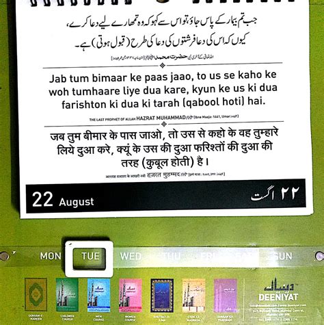 Daily Quran Hadees Th Zilhajja Hijri Nd August