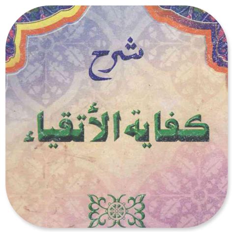 Kifayatul Atqiya Syarah Apps On Google Play