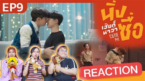 Reaction นงเฮยกหาวาซอ Cutie Pie Series EP 9 เพอนบอกใหร