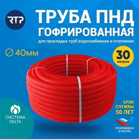 Труба гофра ПНД RTP D40 мм внутренний D35 мм гофрированная красная 30 ...