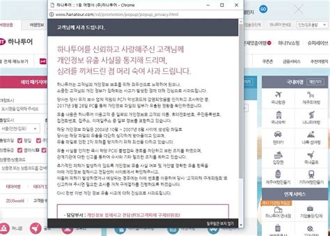 하나투어 고객정보 100만여건 유출 데이터넷