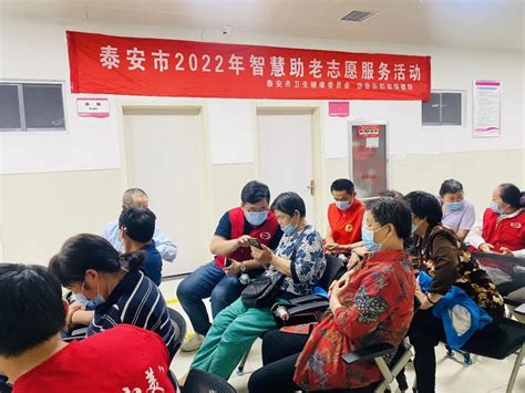 泰安市卫生健康委员会 委内动态 跨越“数字鸿沟”，融入“智慧生活”——泰安市卫健委开展智慧助老志愿者服务活动