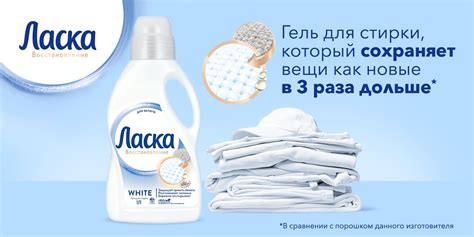 Гель для стирки Ласка Восстановление WHITE для белого, 3 л (50 стирок ...