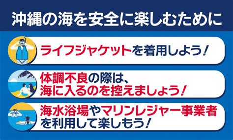 ～沖縄の海を安全に楽しむために～ 沖縄県恩納村 恩（めぐみ）の青 豊かな緑 輝く人々 未来へつなごう恩納村