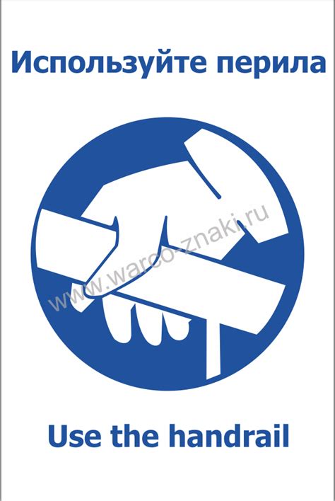 Информационный знак «Используйте перила. Use the handrail» артикул DP ...