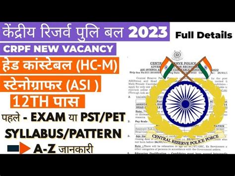 CRPF New Vacancy 2023 CRPF Recruitment 2023 CRPF HC MIN ASI Steno