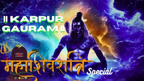 Karpur Gauram Karpur Gauram Karunavtaram Devon Ke Dev Mahadev Maha Shivratri Special