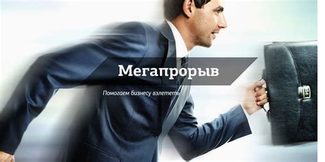 Мегапрорыв | Moscow