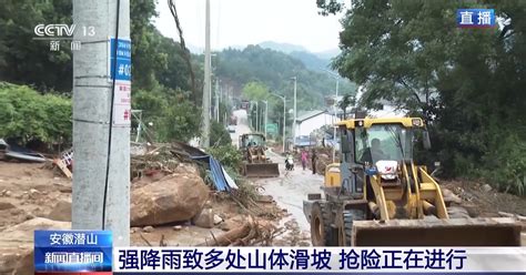 强降雨致安徽潜山多处山体滑坡 抢险正在进行 荆楚网 湖北日报网