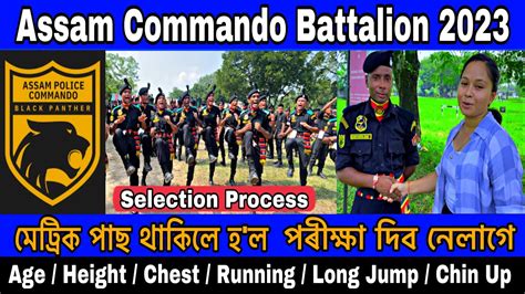 Assam Commando Battalion New Vacancy Assam Commando Battalion