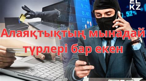 Алаяқтардан қалай сақтануға болады YouTube