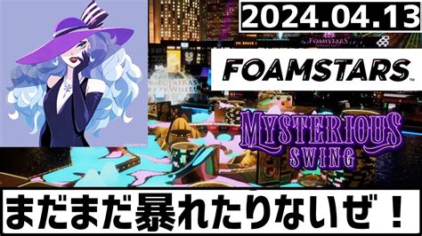 PS5実況 全員クロエテクニックを磨いて敵を翻弄するパーティ集 2024 04 13 FOAMSTARS フォームスターズ