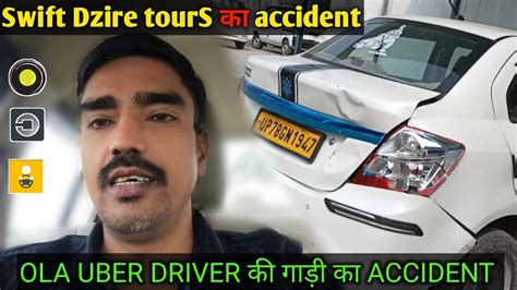 आपके भाई का हुआ 🤕🤕 Accident Swift Dzire Tours का Accident Ola