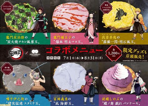 『鬼滅の刃』×“道とん堀”コラボが7月1日よりスタート。炭治郎などをイメージしたお好み焼きなど、コラボメニューが新登場！ ファミ通com