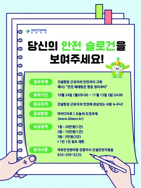 국토안전관리원 건설 근로자 안전의식 고취 슬로건 공모 건설이코노미뉴스