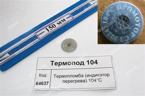 Термопломба (индикатор перегрева) 104°С - купить по цене 736