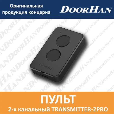 Пульт 2-х канальный Transmitter 2-PRO 433MHz - купить с доставкой по ...