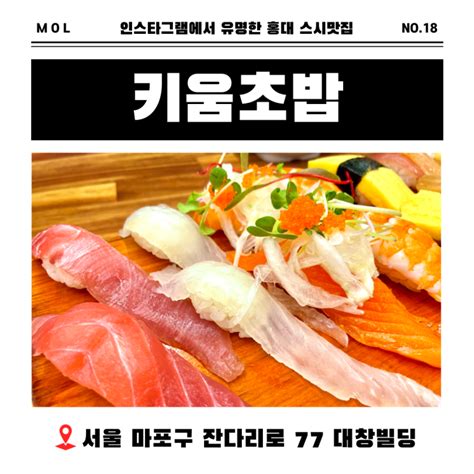 홍대초밥맛집 가성비가 상당히 좋은 키움초밥 네이버 블로그